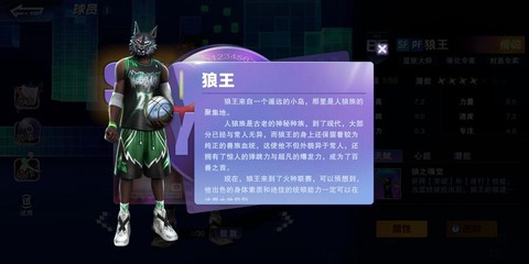 天天酷跑狼王配什么人物