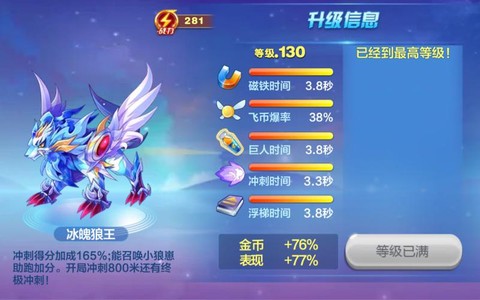 天天酷跑狼王配什么人物[图2]