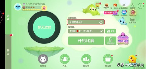 球球大作战如何更改[图2]