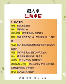 狼人杀狼人说什么话[图2]