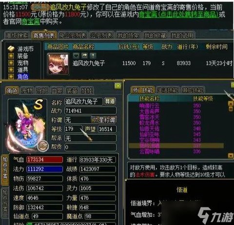 问道手游脚本怎么下载[图2]