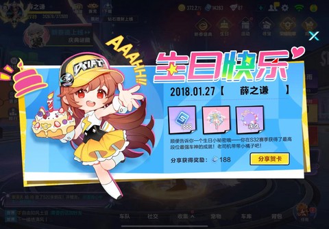 qq飞车怎么看生日