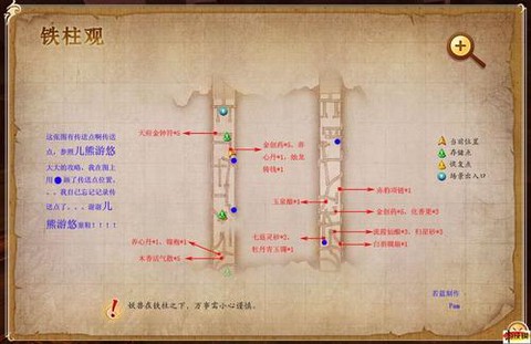 古剑奇谭铁柱观怎么走[图2]