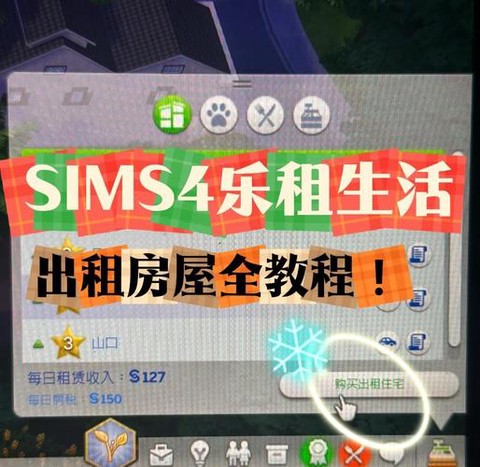 模拟人生4怎么保姆