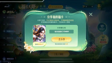 王者荣耀怎么转赠皮肤[图1]