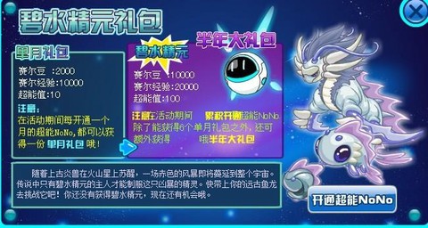 赛尔号nono怎么跟随