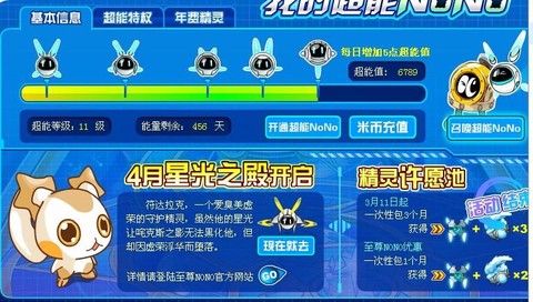 赛尔号nono怎么跟随[图1]
