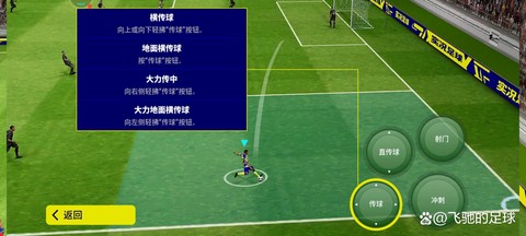 实况足球传中为什么[图2]