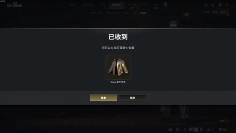 绝地求生衣服怎么交易[图2]