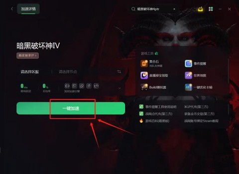 暗黑破坏神怎么进去[图1]