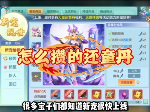 神武怎么获得还童丹