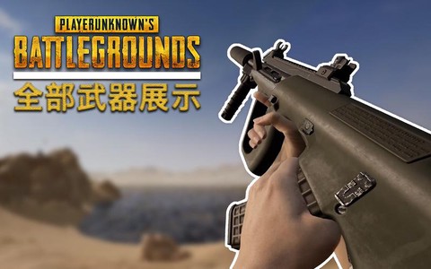 绝地大逃杀什么装备好[图2]