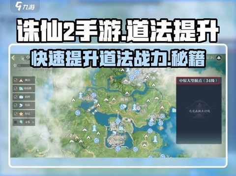 手游诛仙道法怎么提升[图1]