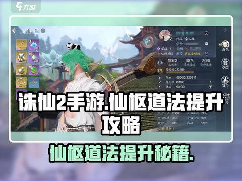 手游诛仙道法怎么提升[图2]
