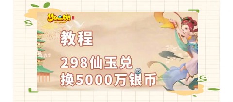 梦幻西游银币怎么赚[图1]