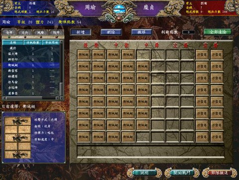 三国群英传怎么进攻[图2]