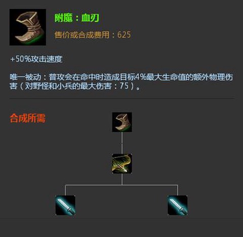 英雄联盟血刃是什么[图1]