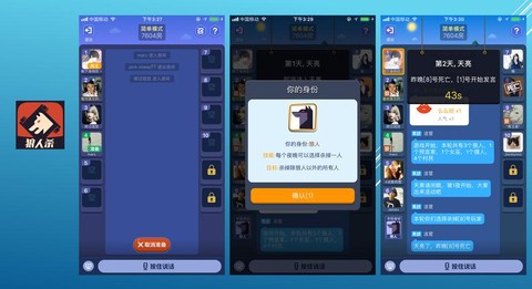 欢乐狼人杀什么模拟器[图2]