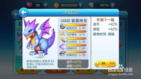 天天酷跑紫翼神龙怎么觉醒[图2]