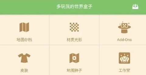 多玩我的世界盒子怎么玩[图1]