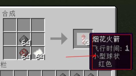 我的世界怎么做烟花[图1]