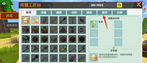 迷你世界中草垛怎么用[图2]