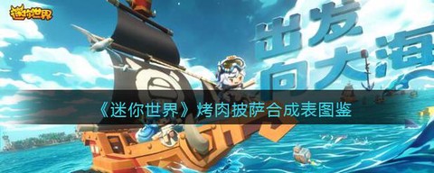 迷你世界的烤箱怎么做[图2]