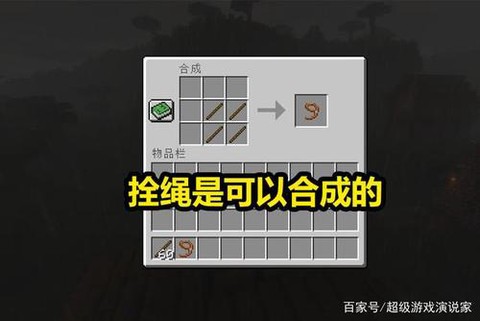 我的世界牵引绳怎么做[图1]