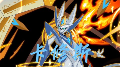 赛尔号卡修斯怎么打视频