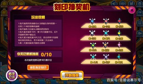 赛尔号刻印怎么得到[图1]