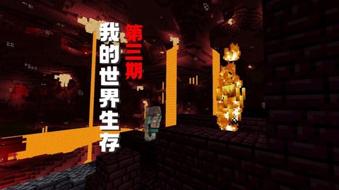 我的世界怎么去地狱