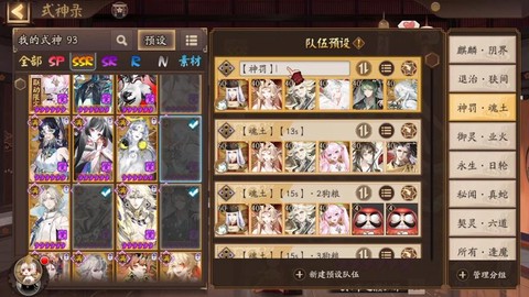 阴阳师缘结神配什么阵容