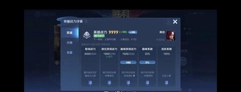 王者荣耀英雄战力怎么提升[图2]