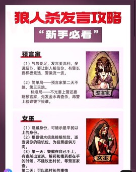 狼人杀怎么延时发言[图2]