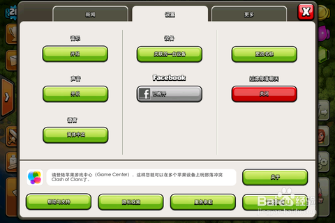 如何取消部落冲突的关联