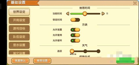 迷你世界怎么永远白天[图2]