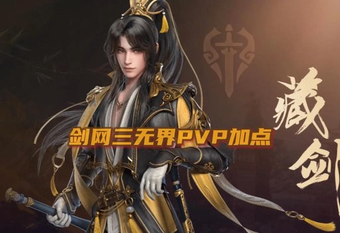 剑网3藏剑如何连招