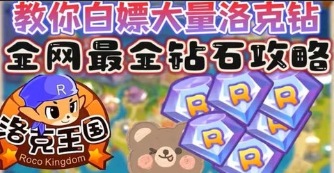 洛克王国怎么得洛克砖[图1]