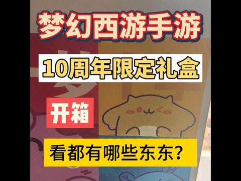 梦幻西游礼包有什么[图1]