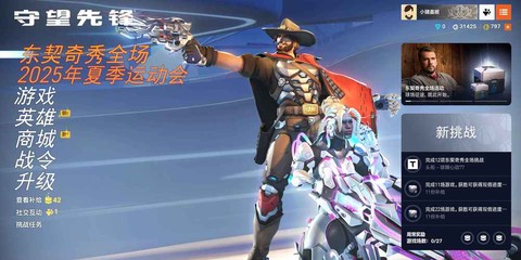 守望先锋有号怎么