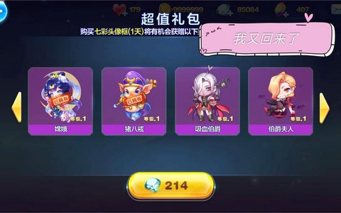 天天酷跑钻石礼包怎么[图2]