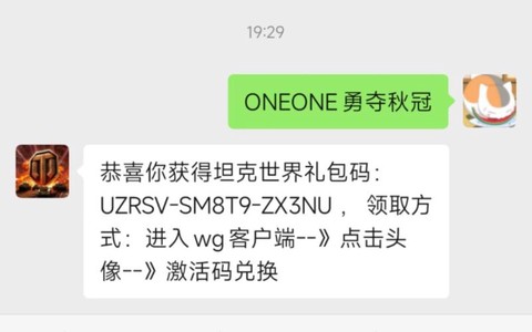 坦克世界兑换码怎么用[图1]