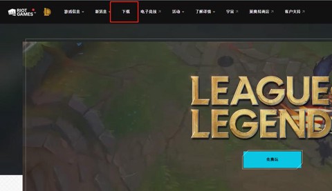 英雄联盟如何玩韩服[图2]