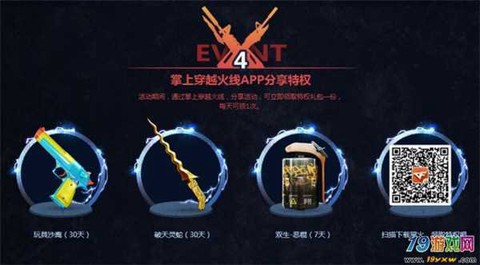 掌上穿越火线怎么跟好友聊天