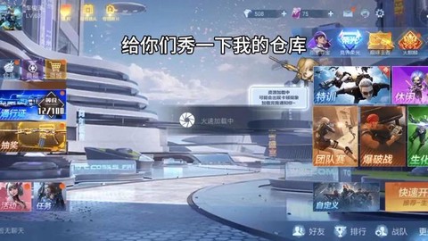 掌上穿越火线怎么跟好友聊天[图1]