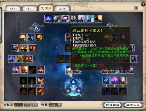 大话2女仙怎么加点[图2]