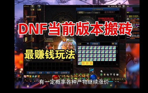 dnf合成什么赚钱[图1]