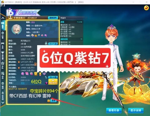 qq飞车皇族7送什么