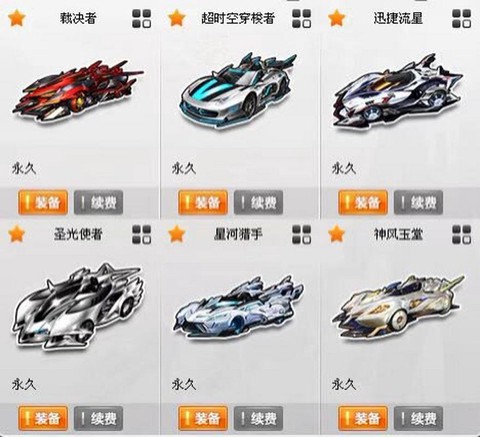 qq飞车什么道具好