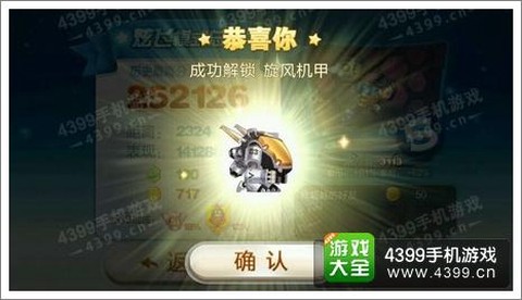 天天酷跑机甲关是什么[图2]